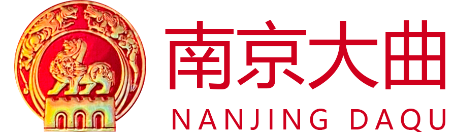 南京大曲酒业有限公司